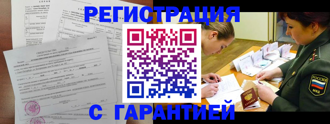 временная регистрация в квартире в Севастополе