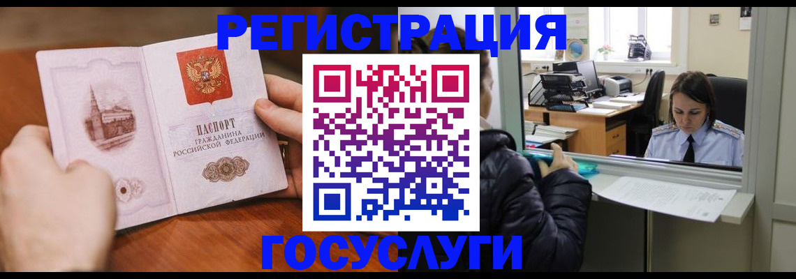 прописка в Севастополе