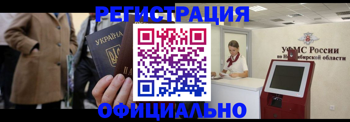 миграционный учет в Севастополе