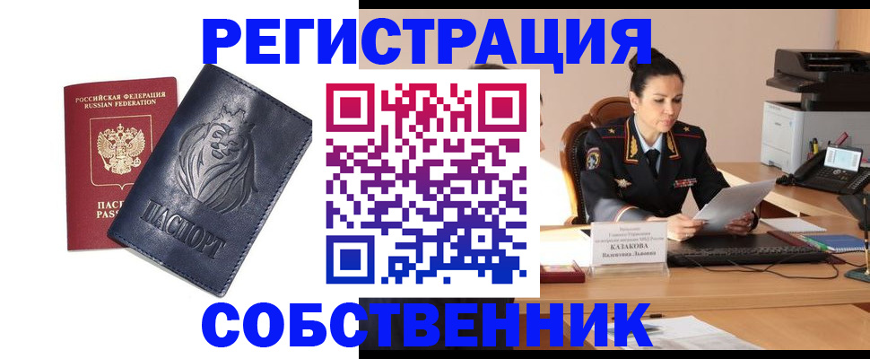 прописка законно в Севастополе