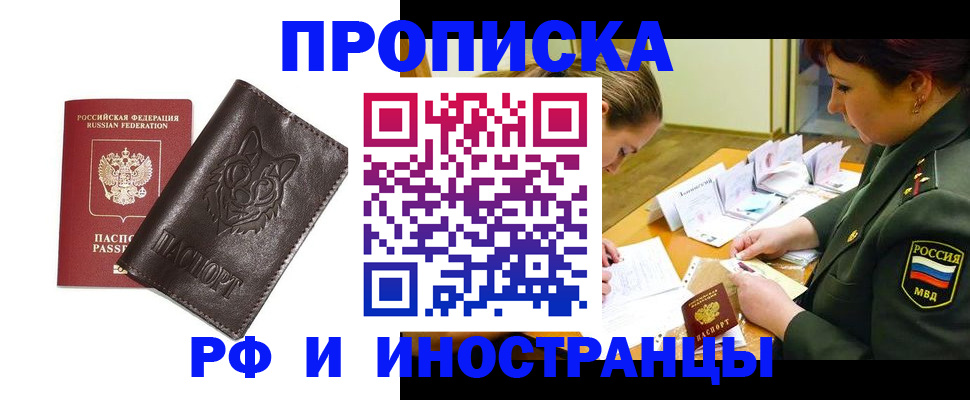 прописка гарантия в Севастополе