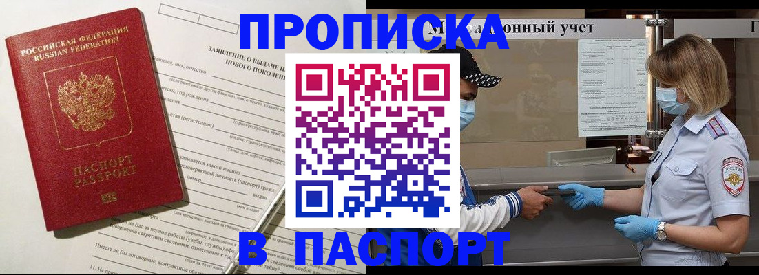 временная регистрация законно в Севастополе