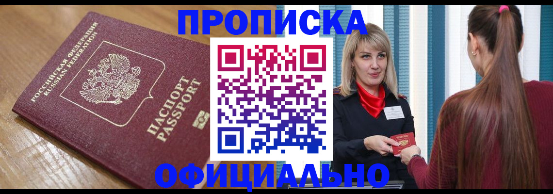 прописка в квартире в Севастополе