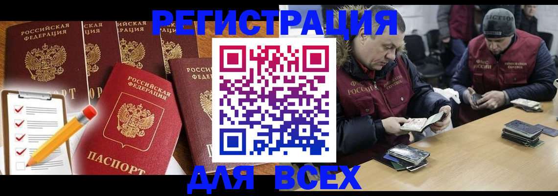 временная регистрация недорого в Севастополе